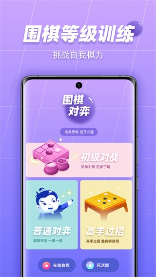 围棋类手机游戏_围棋手机游戏哪个好_围棋游戏手机版