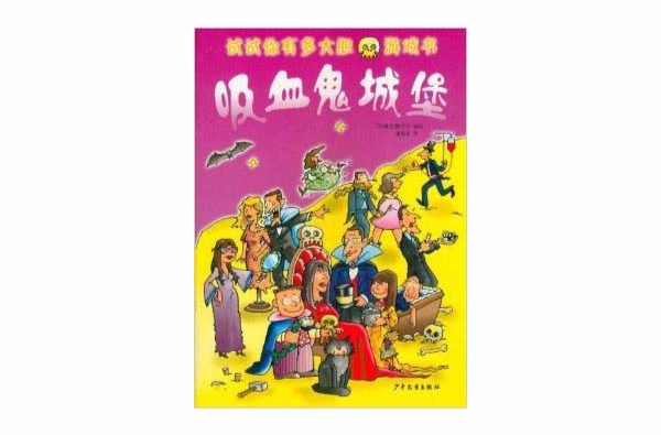 吸血鬼游戏大全手机版_吸血鬼游戏解说手机视频_吸血鬼吸血游戏