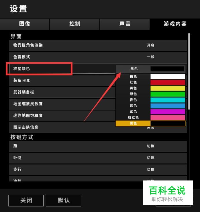 游戏手机怎么调游戏准星_游戏调准星手机软件_游戏调准星手机app