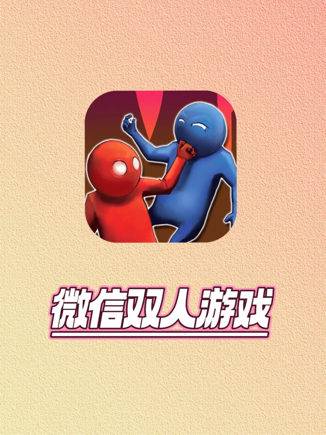 双人两台手机联机游戏推荐_能够联机的双人手机游戏_联机的双人手机游戏