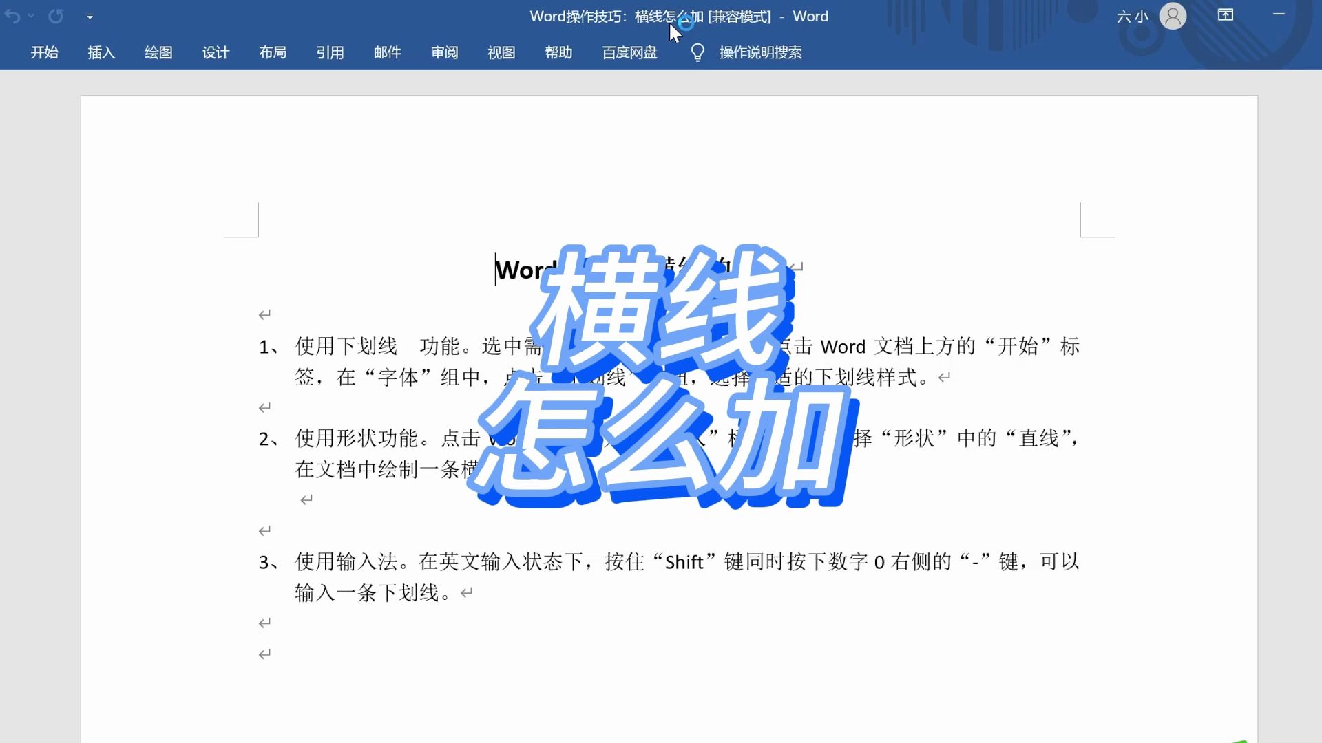 文档加横线不写字_文档怎么加横线?_文档加横线怎么不显示