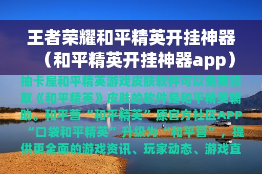 手机版游戏软件_最火手游app_手机最火的软件是什么游戏