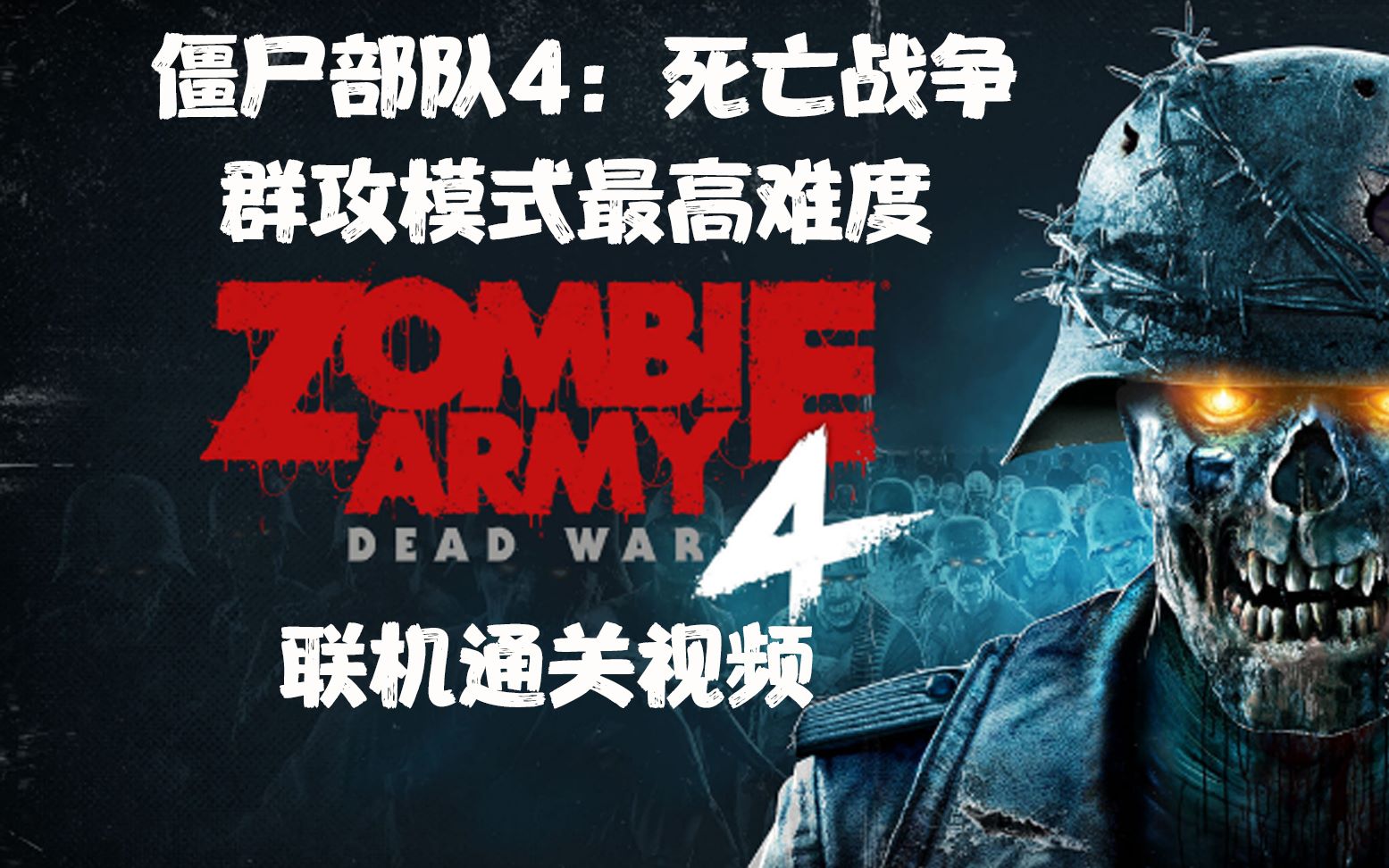 死亡战争内购破解版_死亡战争手机版游戏下载_这是我的战争中文版手机版下载