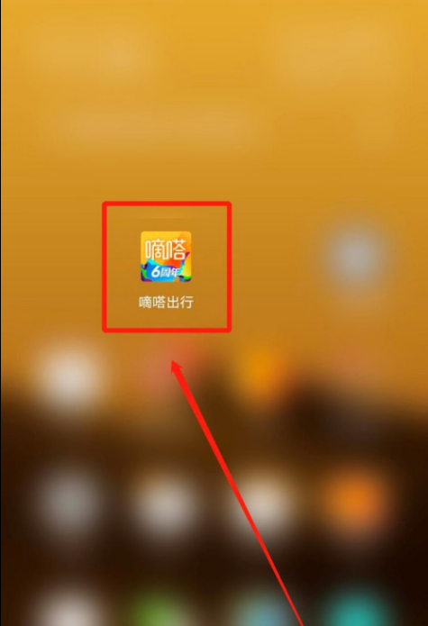 嘀嗒出行免费下载_出行嘀嗒下载app_下载嘀嗒出行