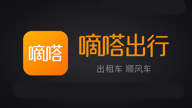 出行嘀嗒下载app_下载嘀嗒出行_嘀嗒出行免费下载