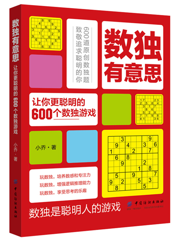 手机游戏数独_手机玩数独_数独手机游戏