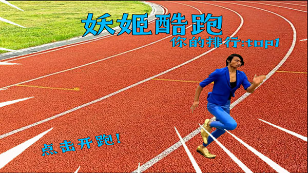 跑酷玩红网手机游戏可以退款吗_网红跑酷可以玩吗手机游戏_跑酷玩红网手机游戏可以赚钱吗