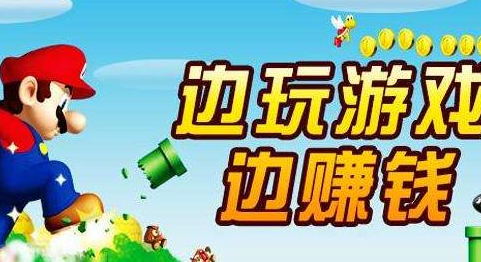 手机玩游戏兼职_网络手机游戏兼职_手机游戏兼职平台