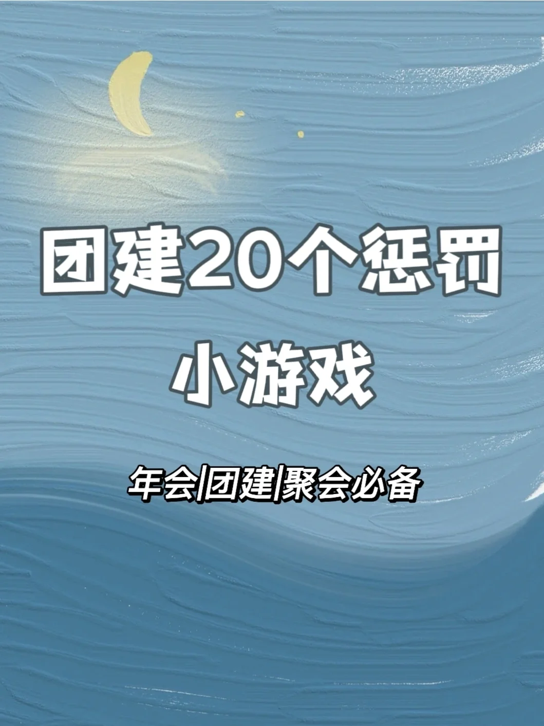 团建游戏手机app_团建手机游戏大全_团建小游戏app