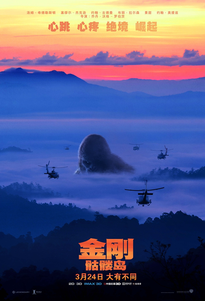 金刚骷髅岛豆瓣_金刚骷髅岛豆瓣_金刚骷髅岛票房多少