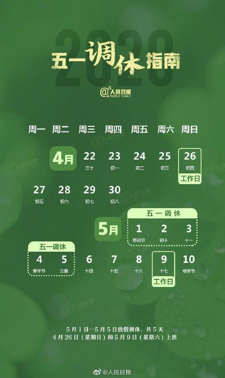 五一假期法定1天_五一法定休息一天_五一法定一天还是3天