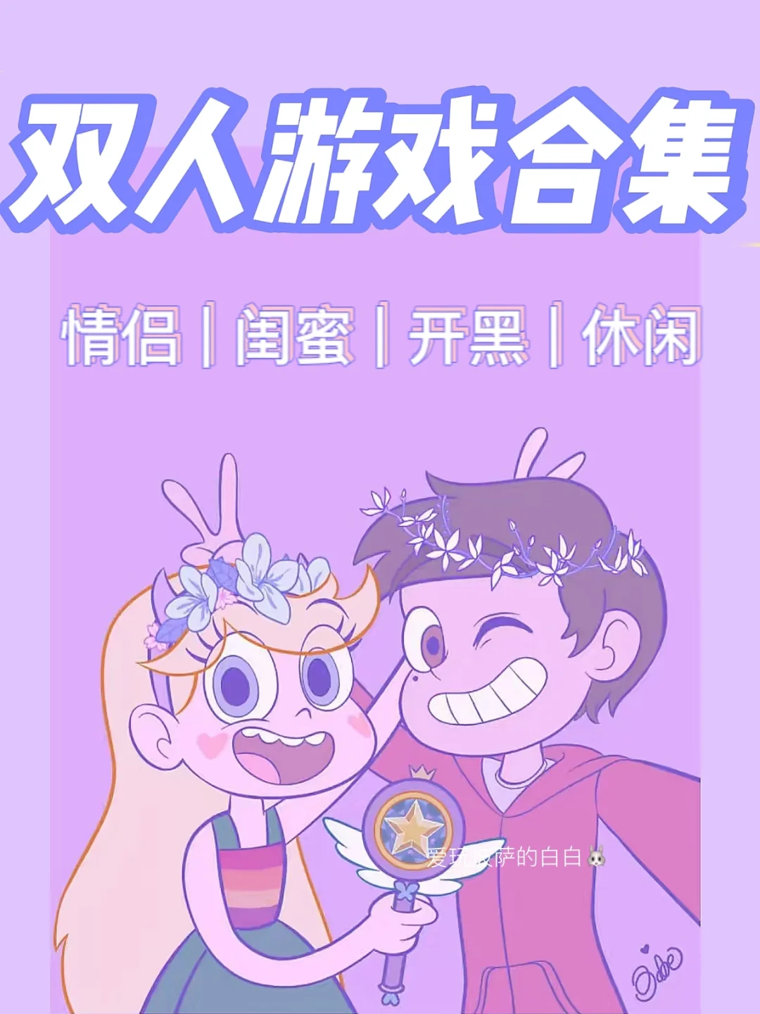 最火的情侣手机小游戏软件_最火的情侣手机小游戏_情侣玩儿的各种小游戏app