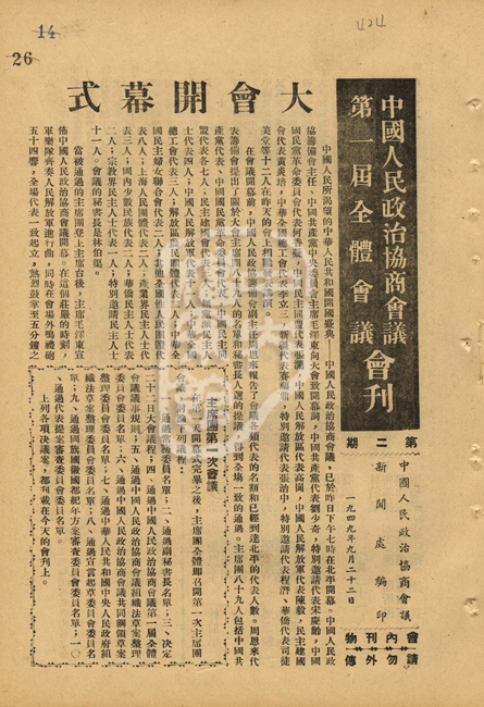 日子是几月几号_月日是什么日子_1949年6月30号是什么日子