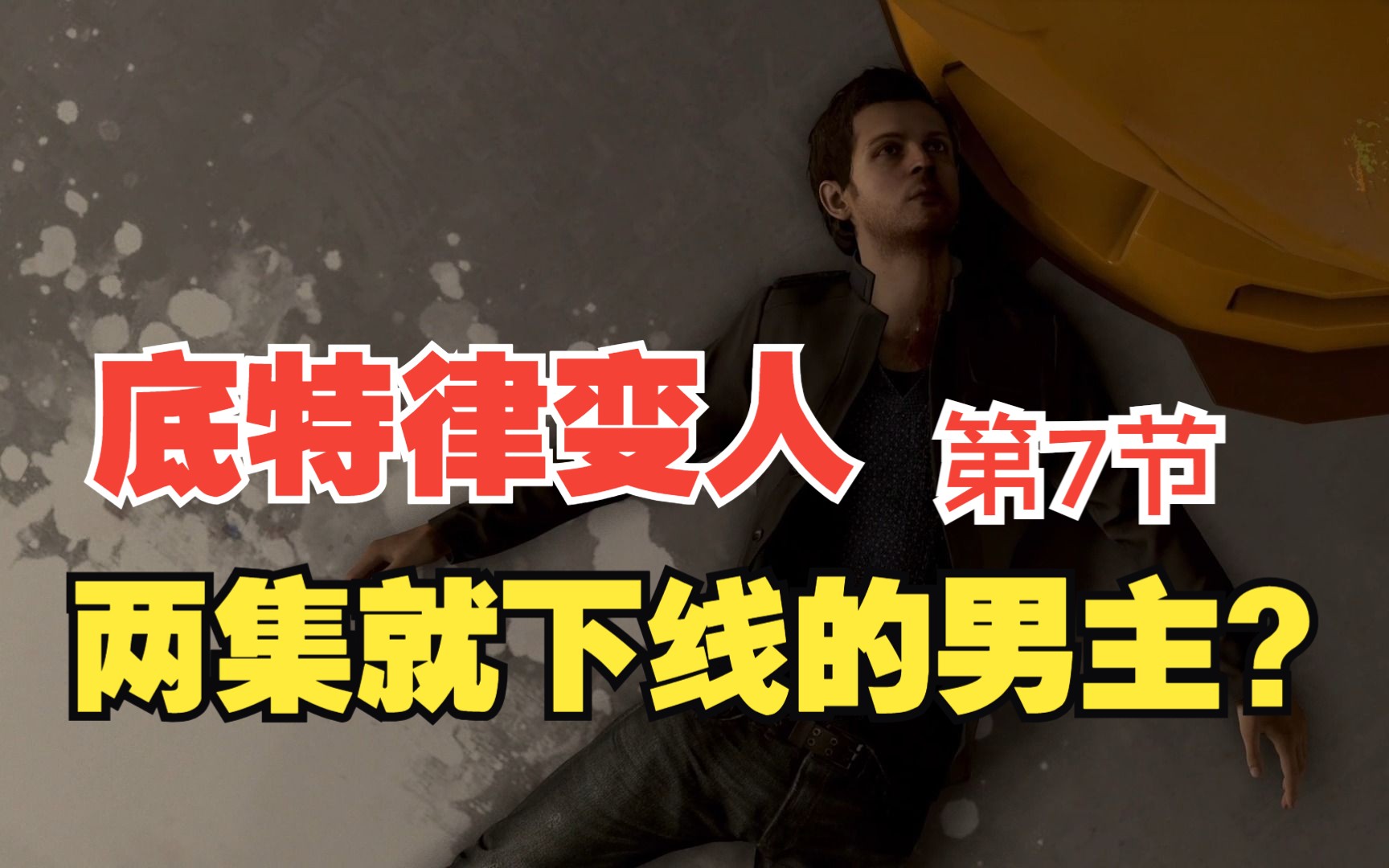 底特律变人英语语音是哪个_底特律变人英文_底特律变人经典台词英文