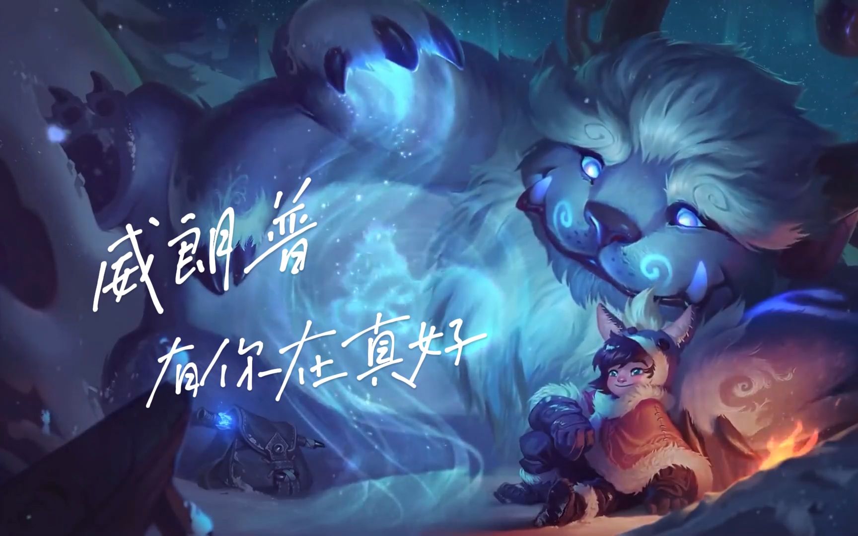 努努对威朗普的对话_努努和威朗普高清_努努和威朗普