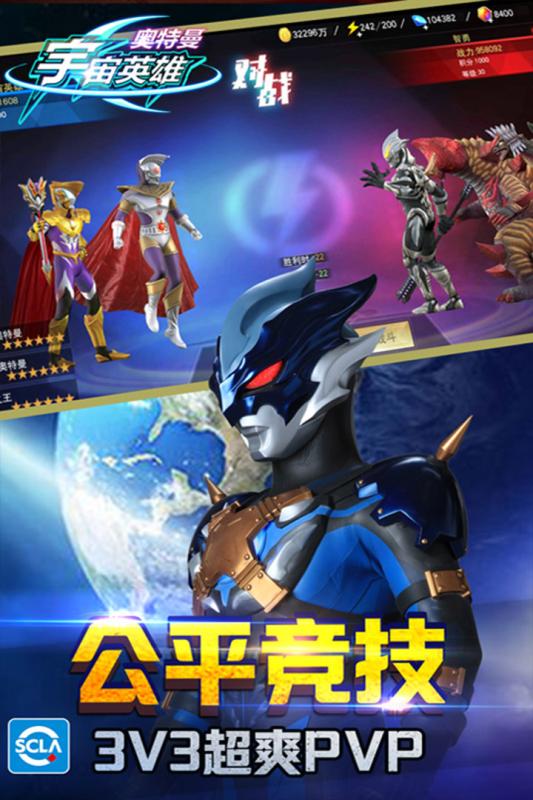 新奥特曼下载_新版奥特曼游戏下载手机版_2020最新版奥特曼
