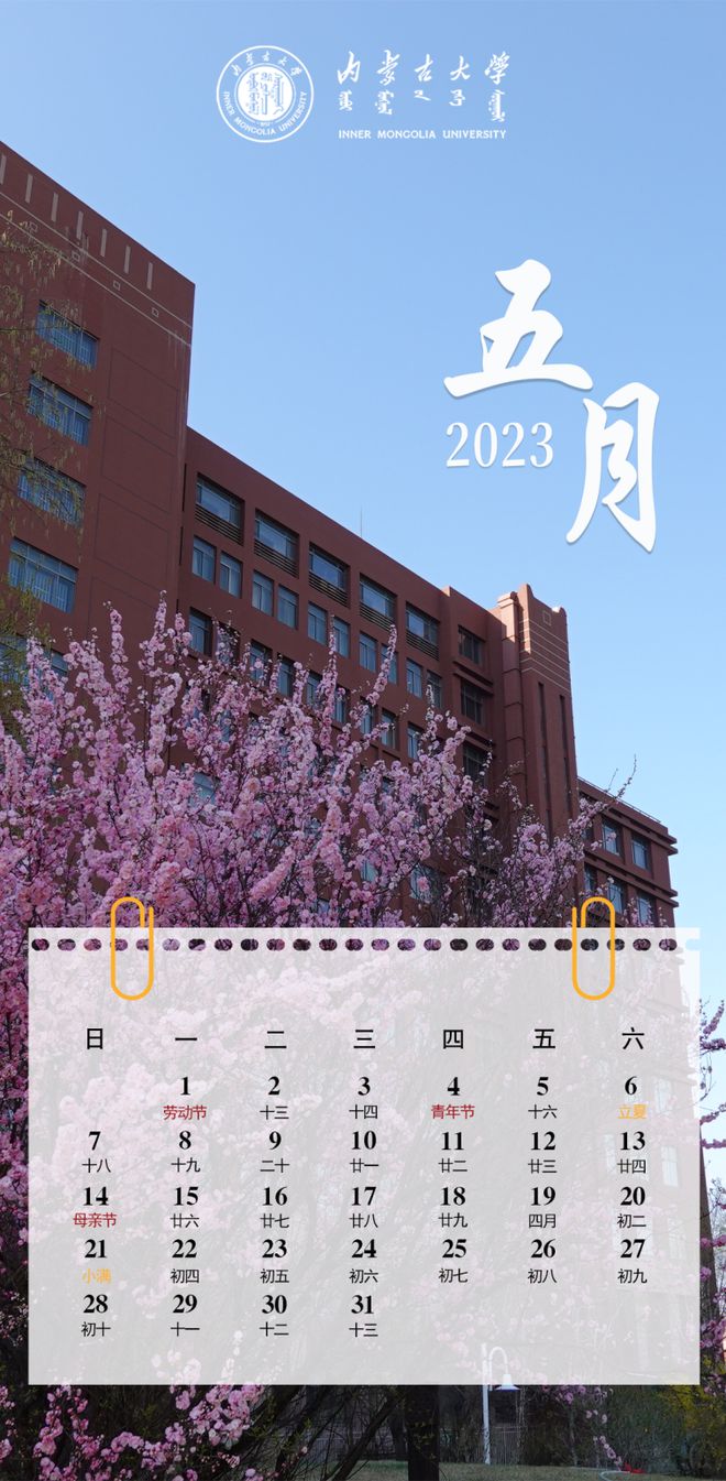 日历表图片2021年_2023年4月日历表图片_嗯日历表