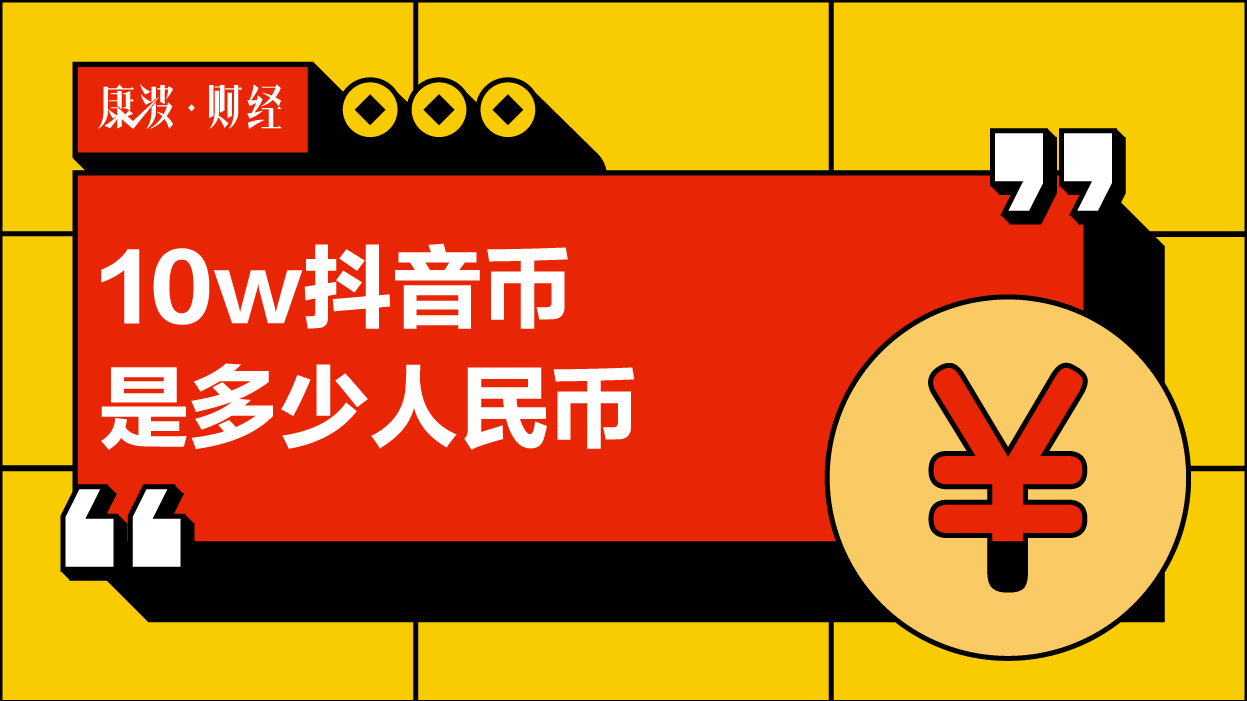 不小心充值的抖币怎么换钱_抖音抖币充错了怎么办_充值的抖币能退回吗