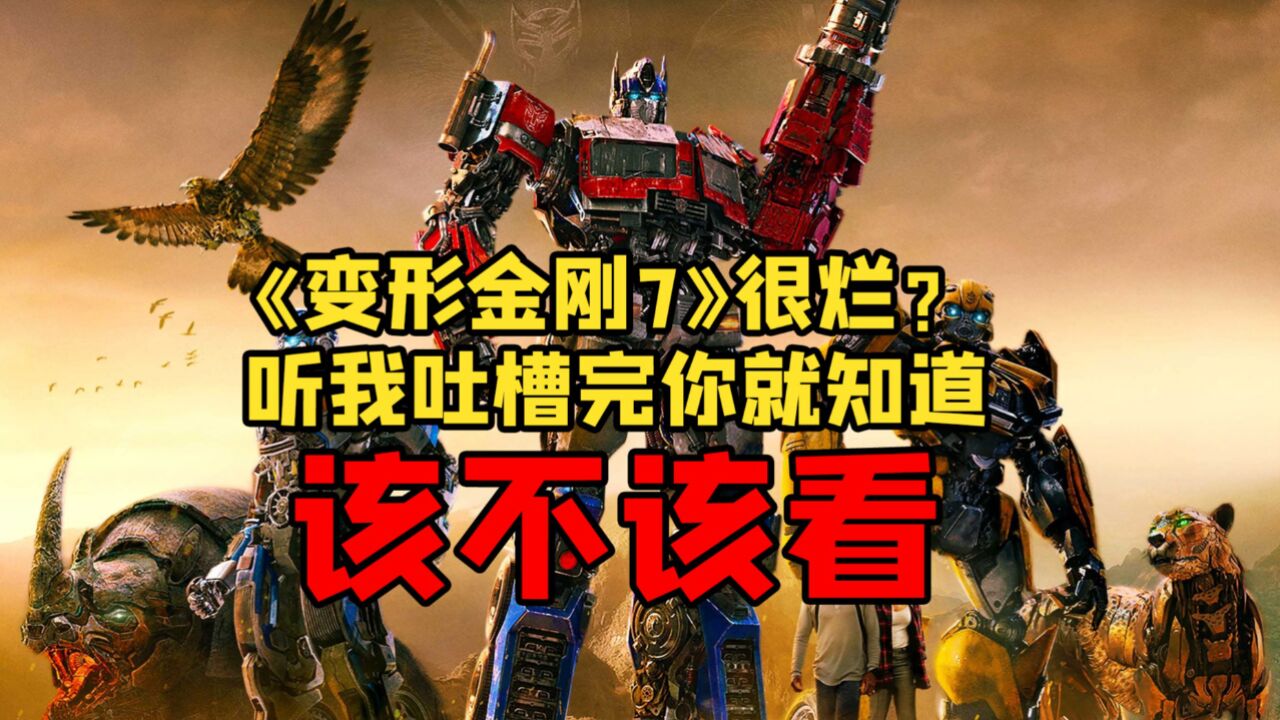 金刚变形金刚电影_变形金刚7电影免费观看完整版_变型金刚2普通话在线观看