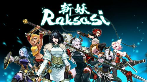 斩妖raksasi下载,探索神秘地牢，体验硬核战斗