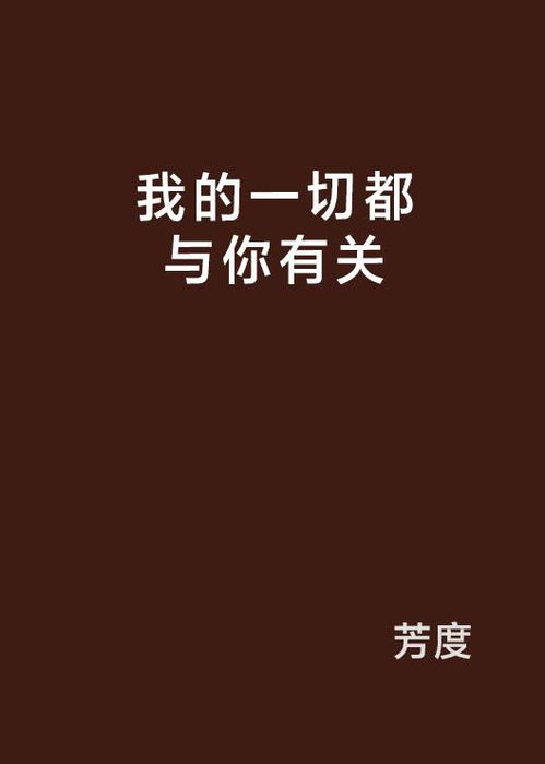 我的所有,搜索引擎优化（SEO）的重要性