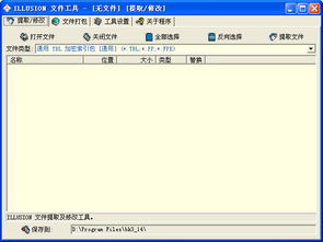 illusion文件工具,功能、使用方法及注意事项