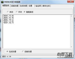 冰橙子传奇辅助,冰橙子传奇辅助简介