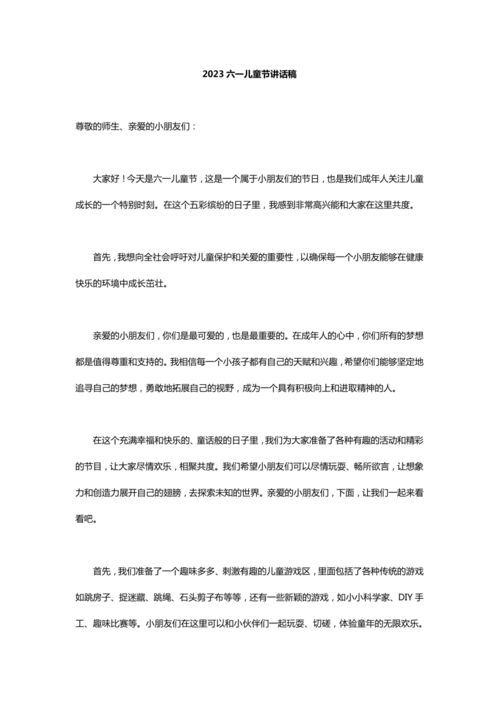 六一儿童节发言稿
