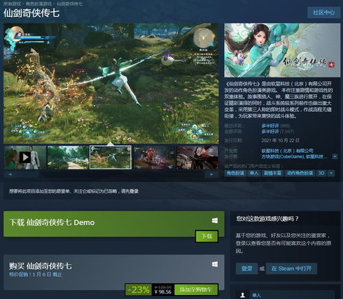 仙剑奇侠传7只能steam玩吗,Steam独家体验，游戏世界的大门为你敞开