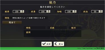 信长之野望14特性加成,特性分类