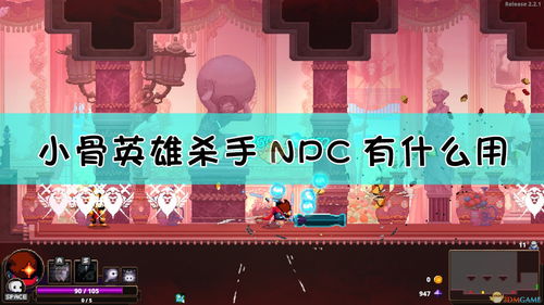 小骨英雄杀手buff攻略,提升战斗力，轻松通关