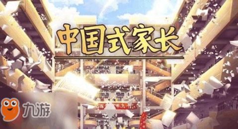 中国式家长下载,新时代家庭教育的新趋势