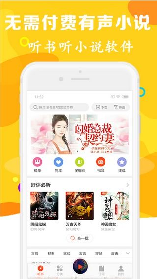 有声听书吧,有声听书，让阅读无处不在