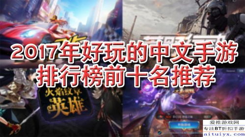 世界游戏排行榜前十名