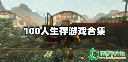 手机生存游戏合集,挑战极限，探索未知