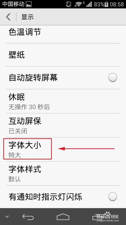 安卓系统怎么调字大小,安卓系统如何调整字体大小——轻松提升阅读体验