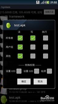 安卓系统 用户组文件,深入解析安卓系统中的用户组与文件管理