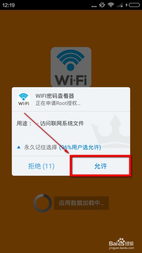 如何查看安卓系统wifi密码,安卓手机WiFi密码轻松查看指南