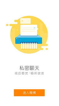 安卓系统微博私密聊天,守护你的隐私空间
