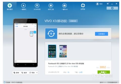 怎么刷机安卓系统 vivo,轻松升级、降级与救砖操作指南