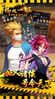 游戏终极一班,打造青春校园休闲新体验